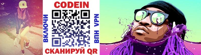 Купить  Скопин  Codein напиток Lean (лин) 